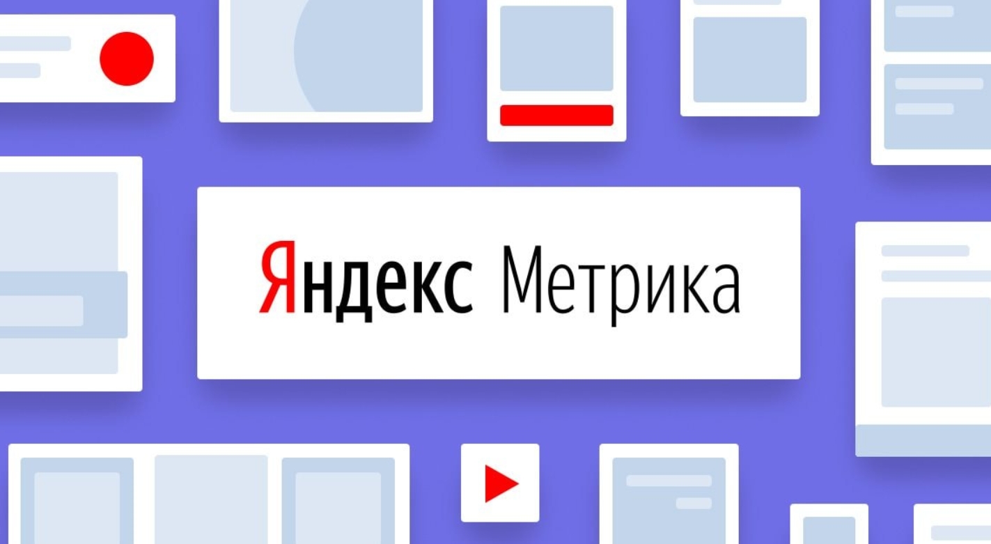 Настройка целей в Яндекс Метрике