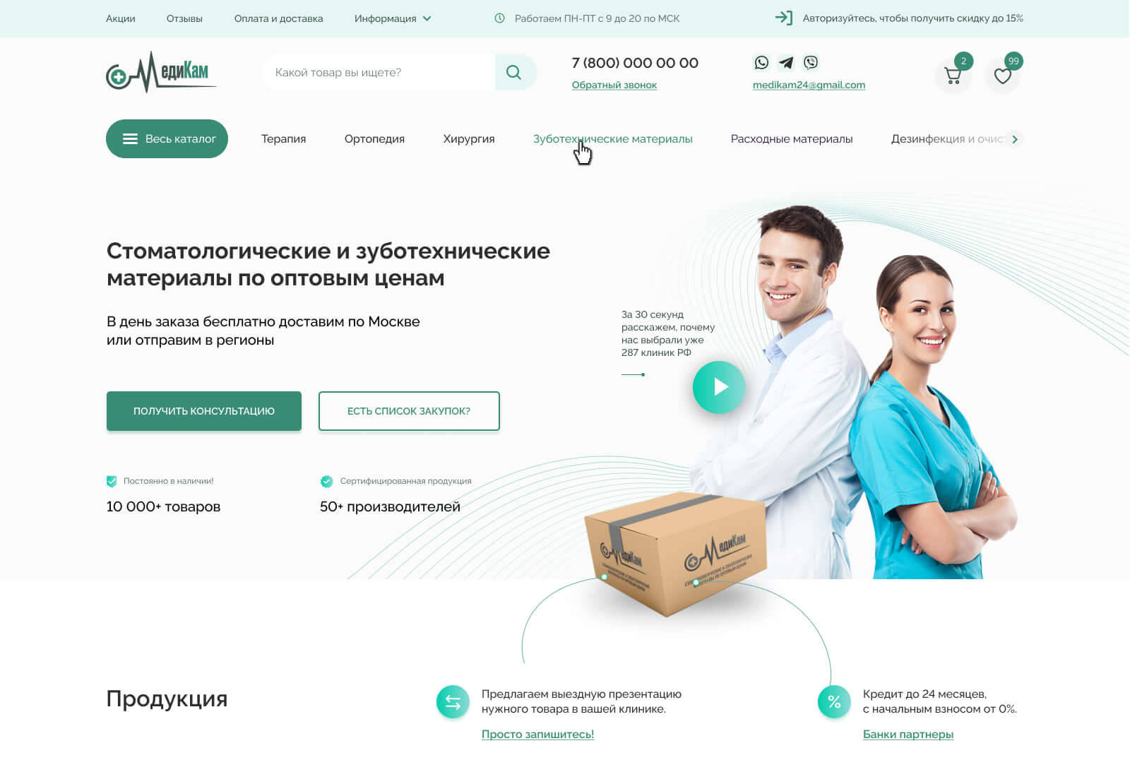 Сайт компании «Медикам»